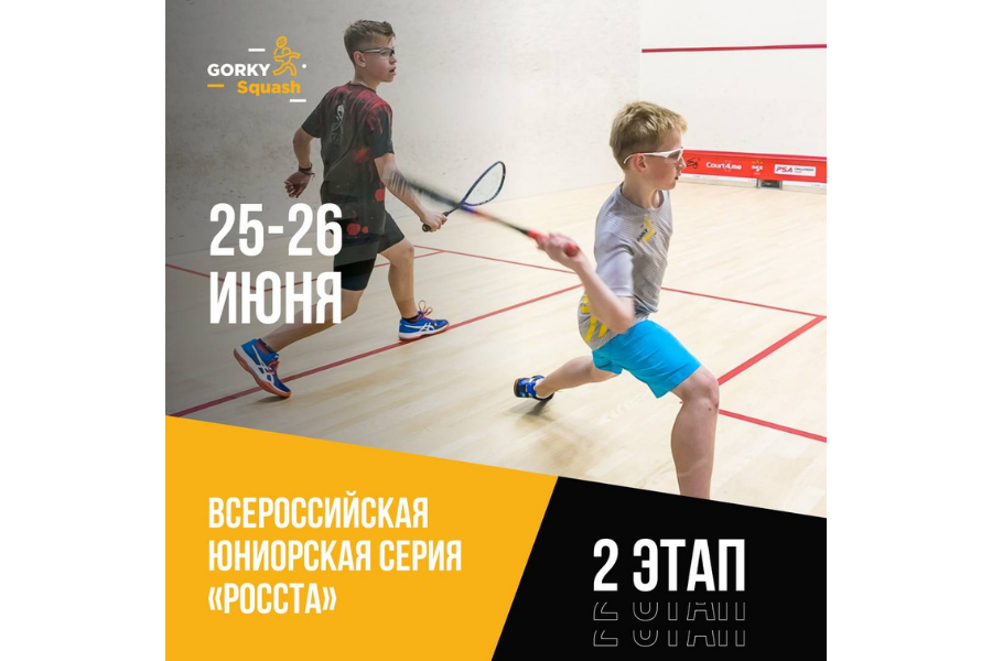 Всероссийская юниорская серия «РОССТА», 2-й этап