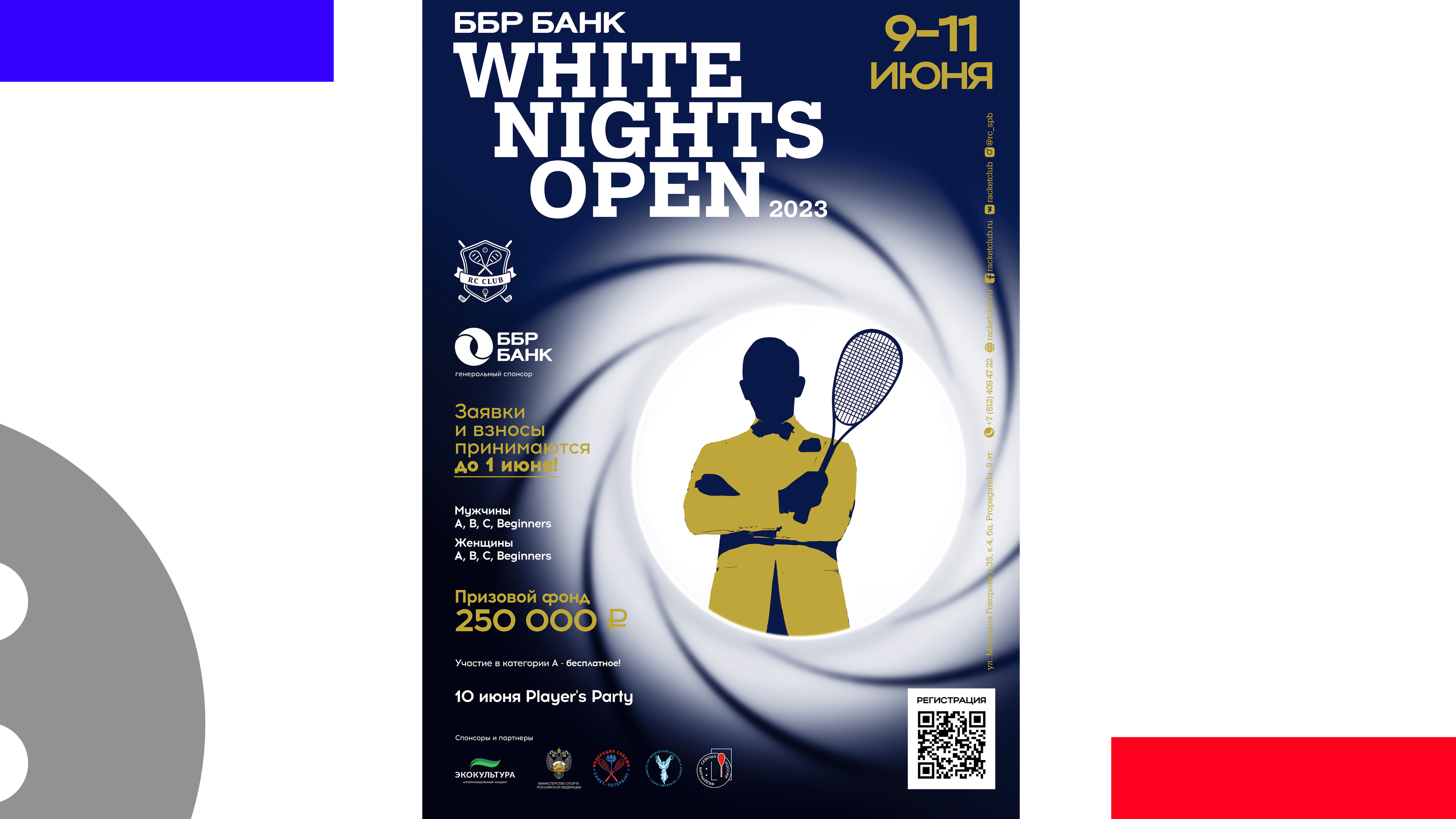 Турнир «BBR Bank White Nights Open 2023» пройдет при поддержке «ЭКО-Культура»