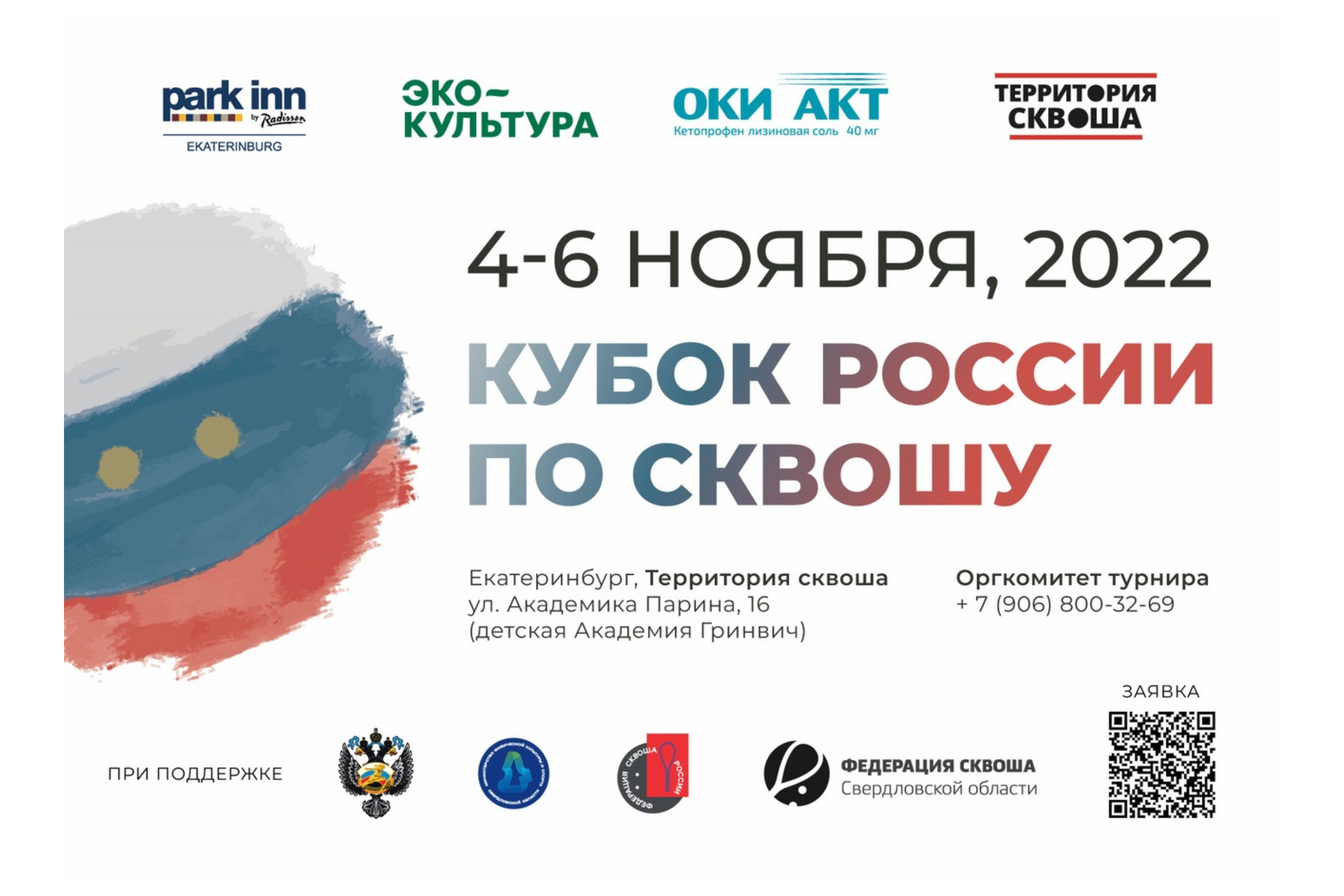 Кубок России 2022