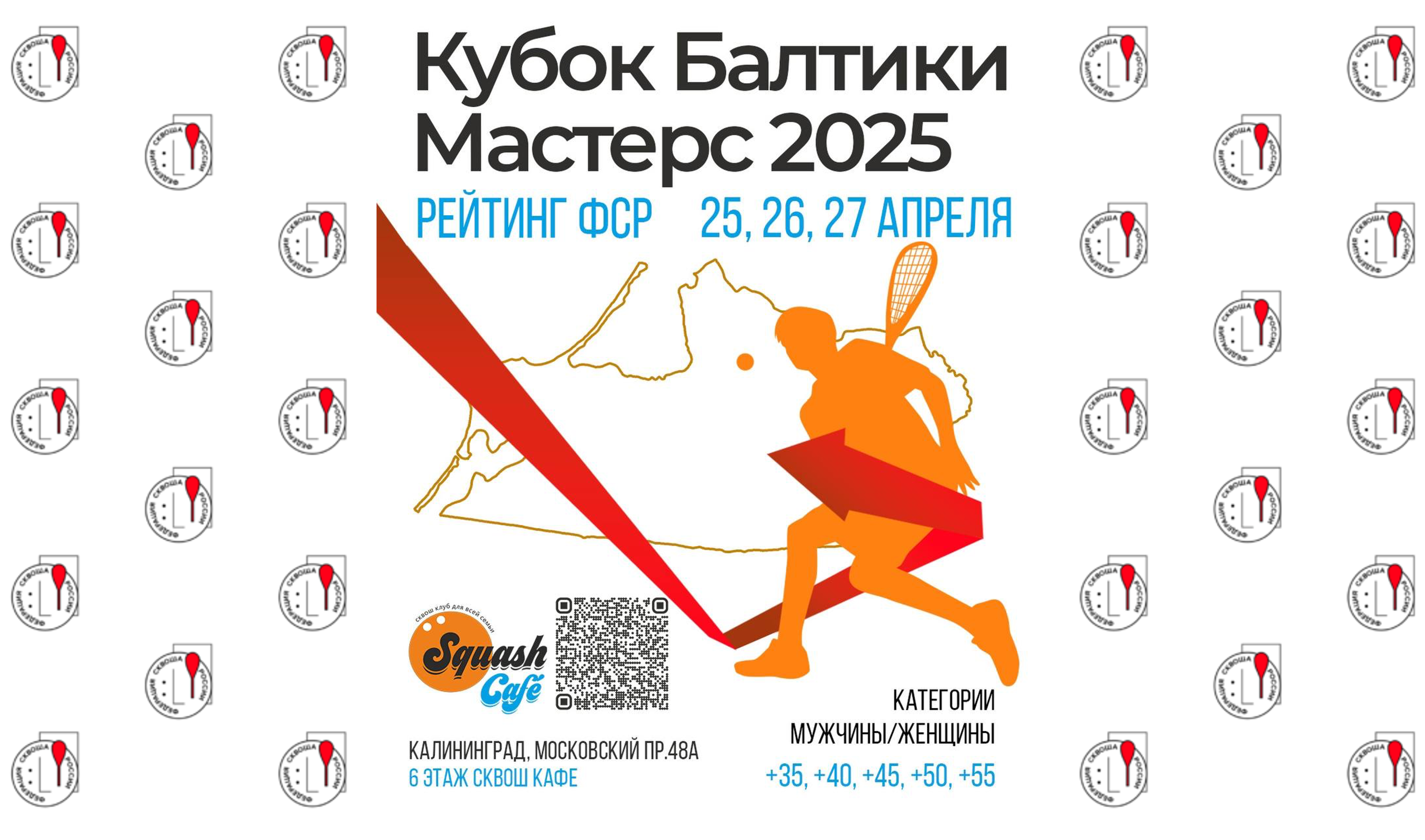 До 6 апреля принимаются заявки на «Кубок Балтики» в Калининграде