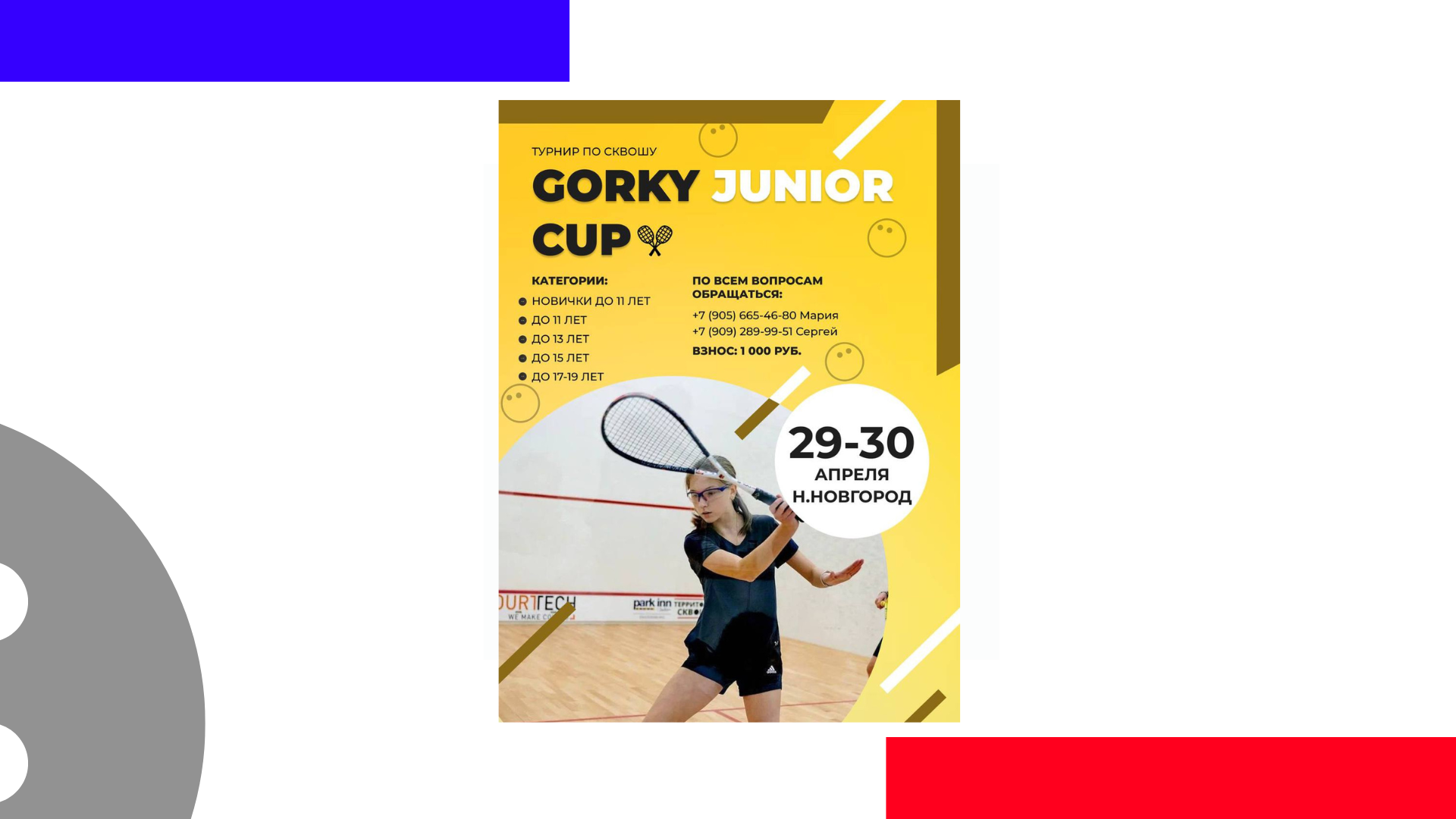 Gorky Junior Cup 2023