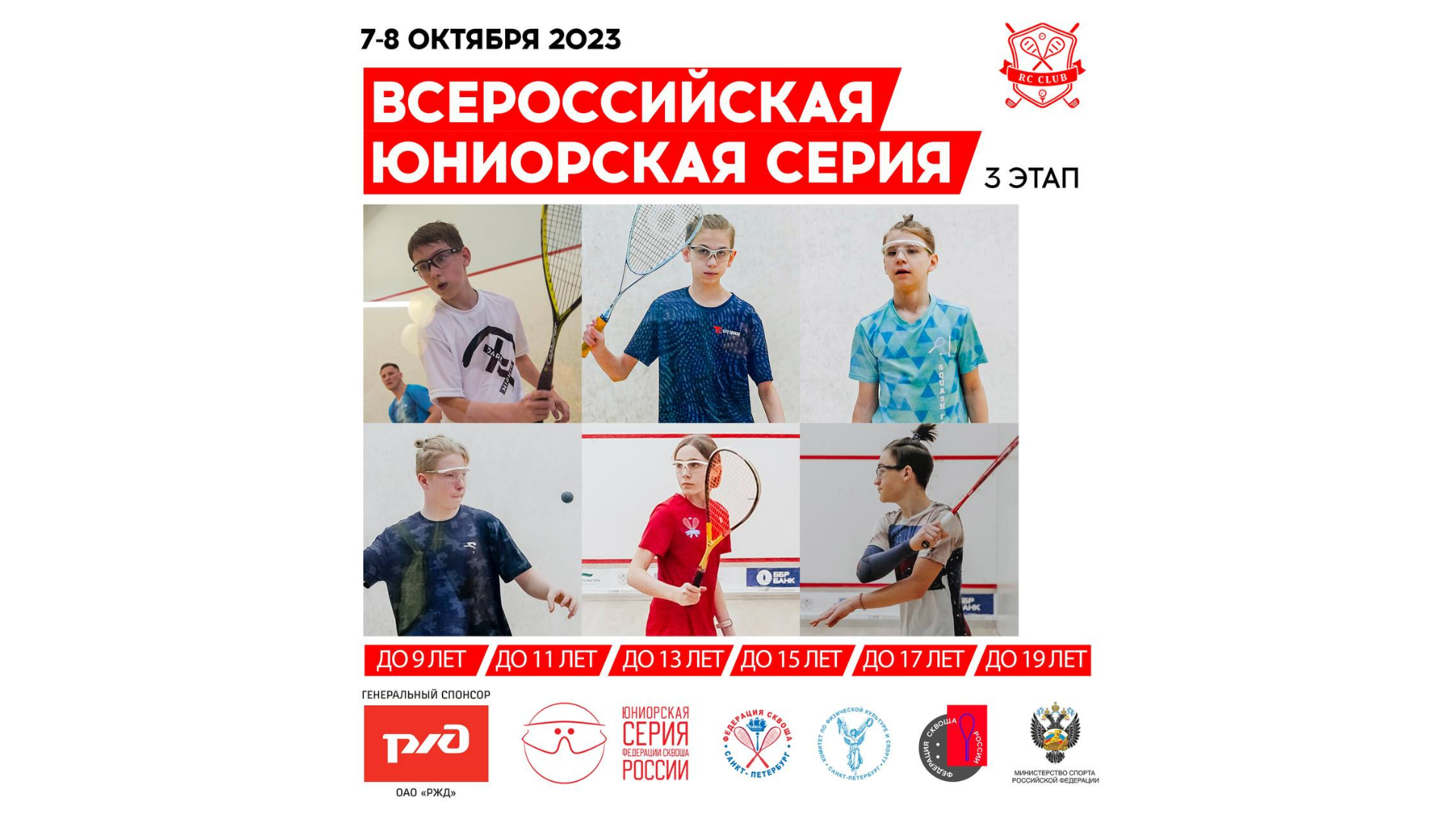 Всероссийская юниорская серия, 3 этап